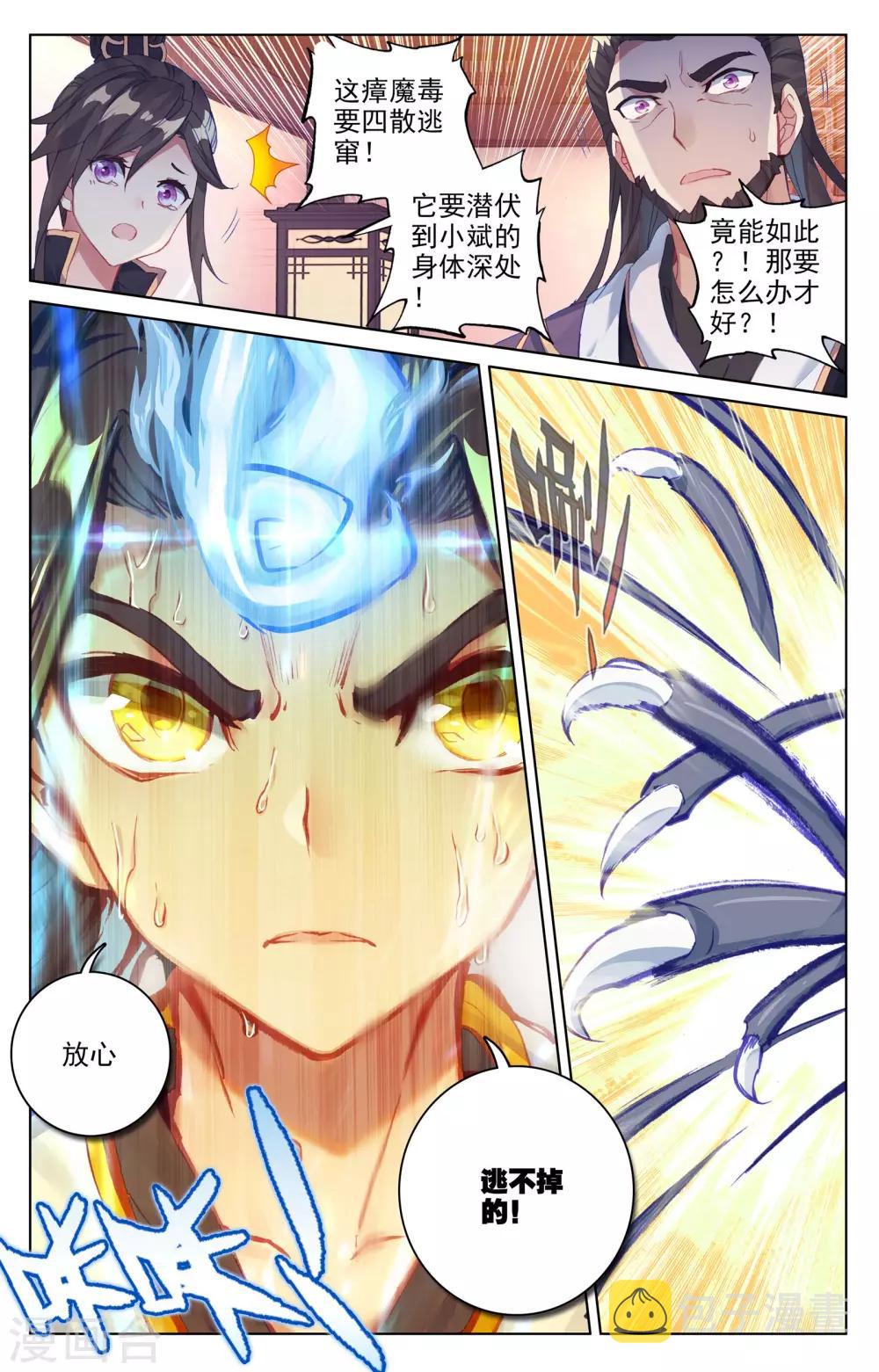 第53话下 以毒攻毒7