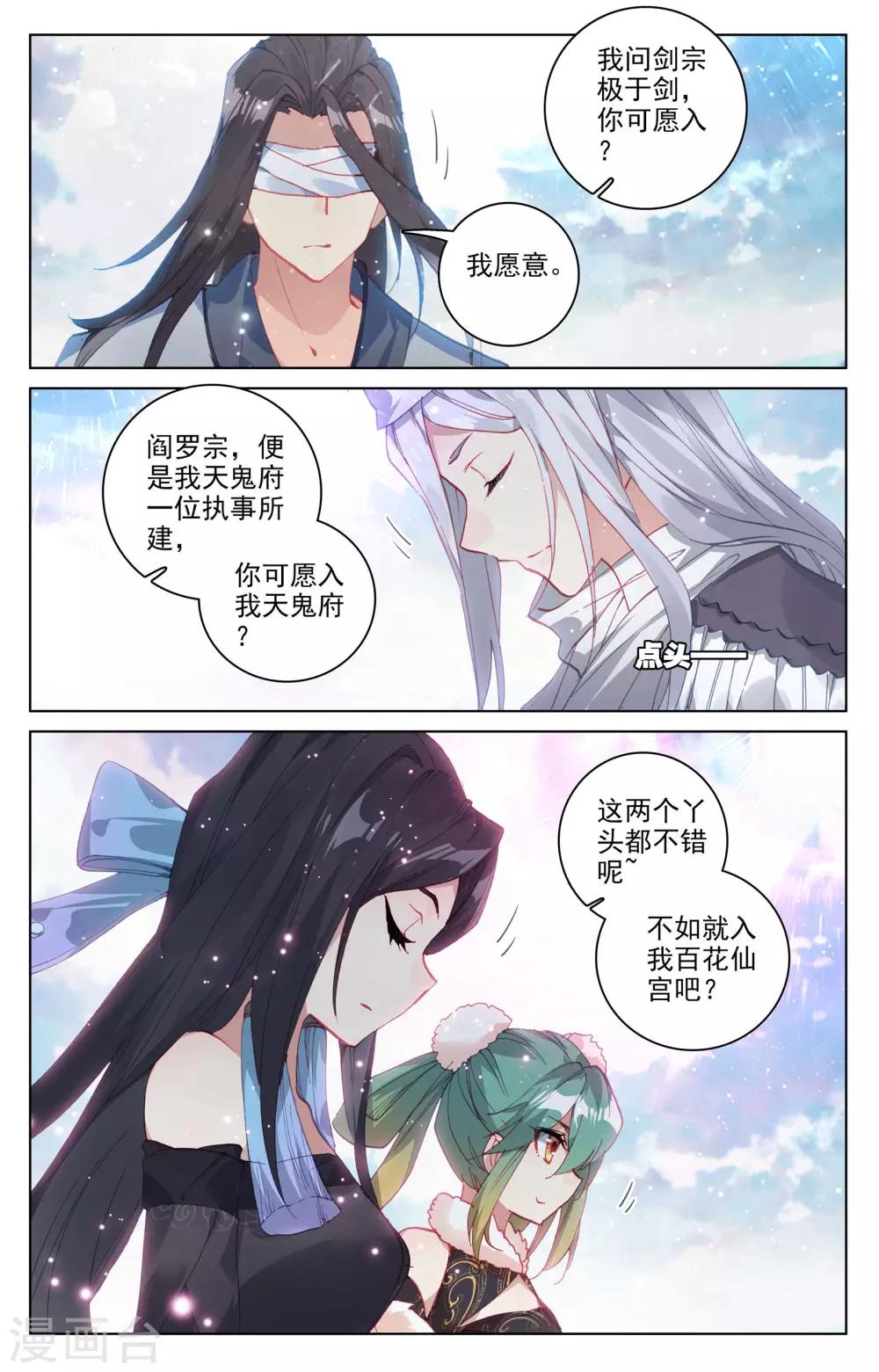 第123话上 入宗门4