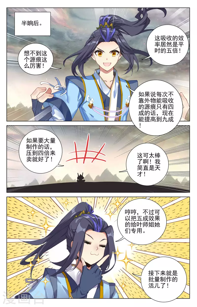 第383话上 创风母纹7