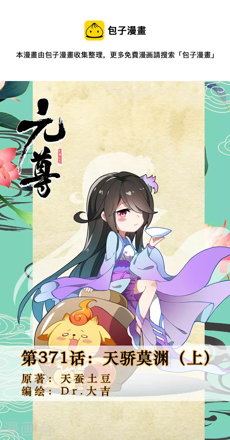 第371话上 天骄莫渊0