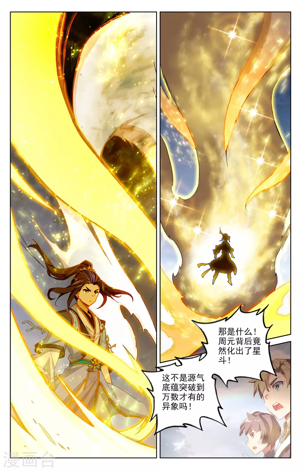 第285话上 周元碾压6