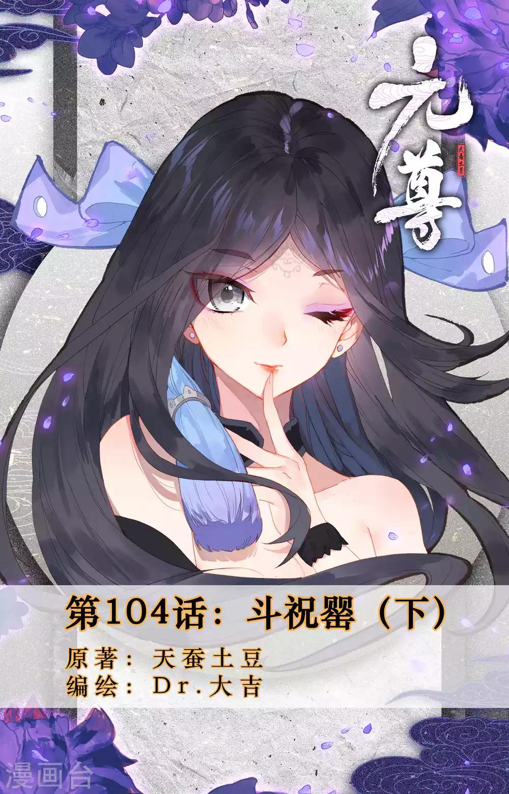 第104话下 斗祝罂0