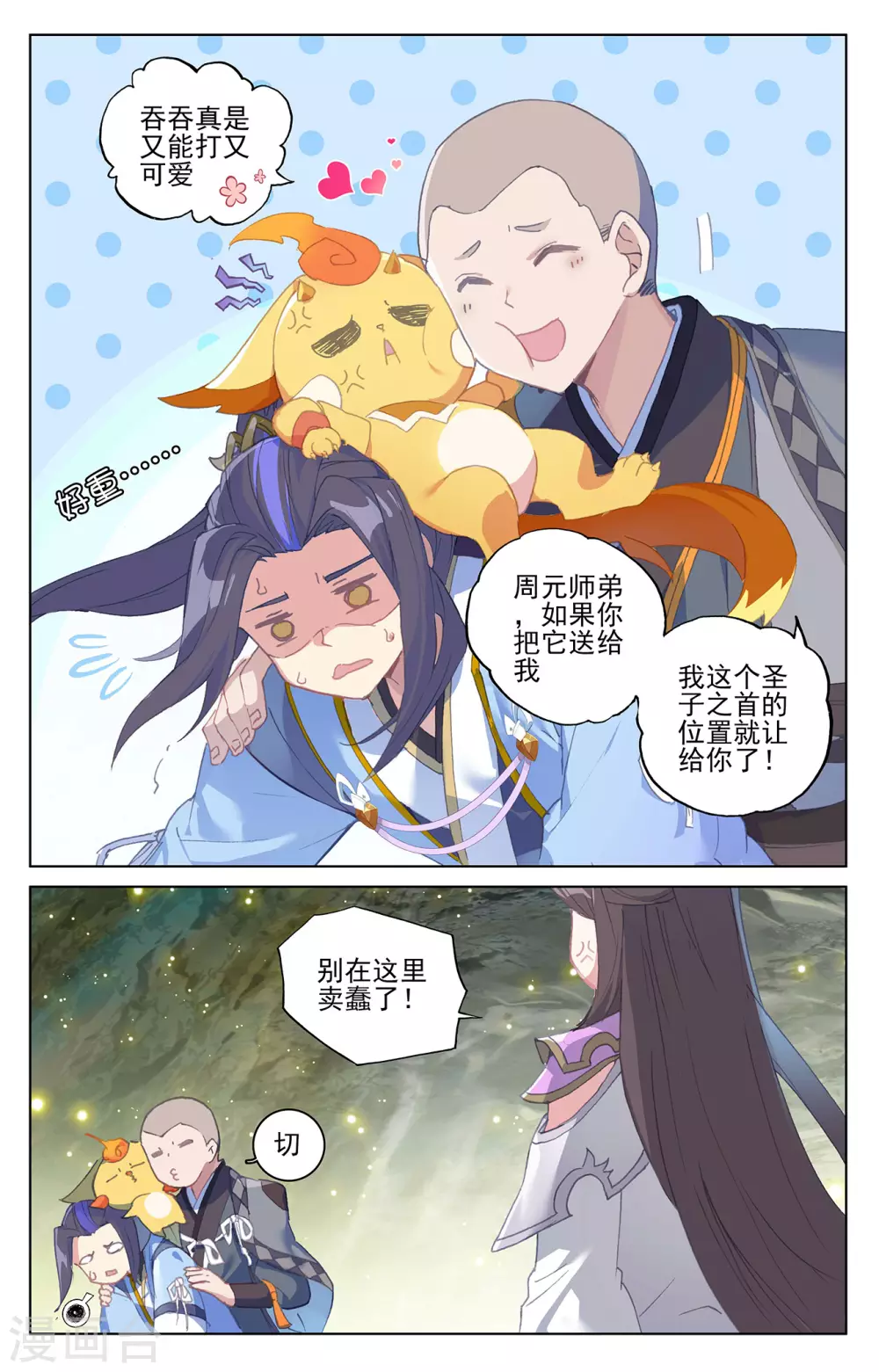 第307话上 债务缠身2