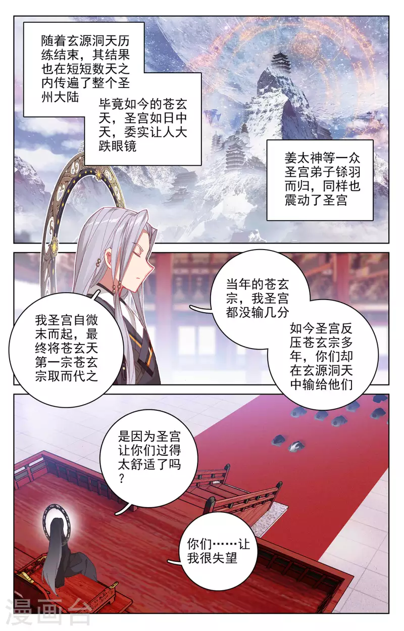 第319话上 第二圣子1