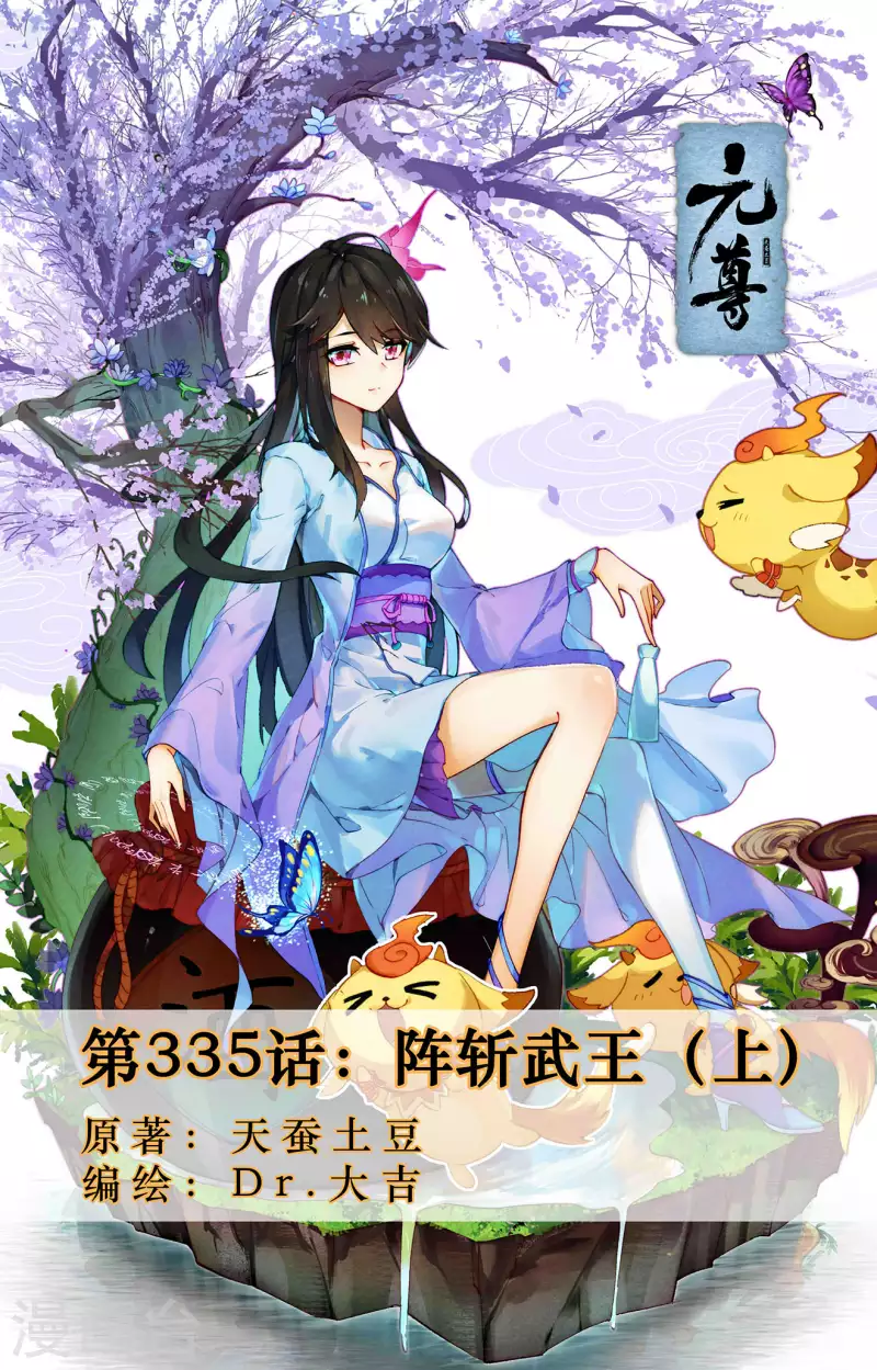 第335话上 阵斩武王0