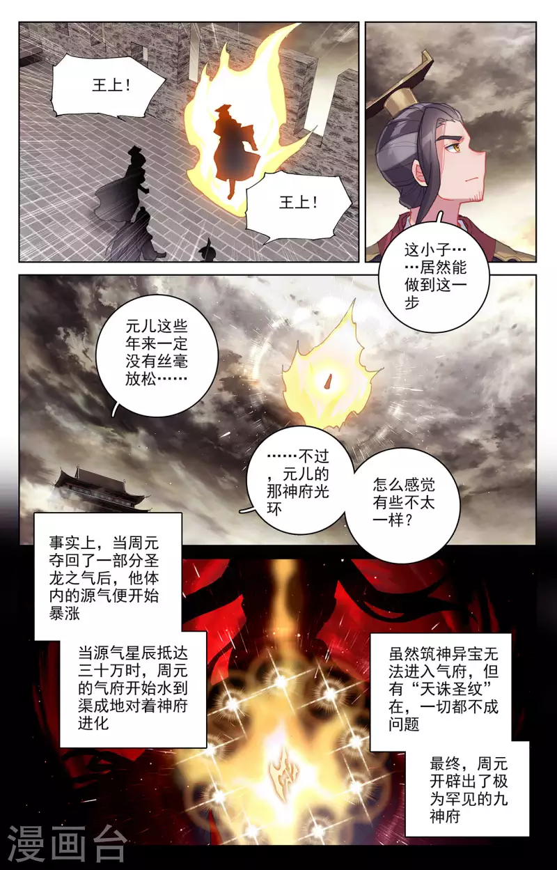 第334话上 混沌光环4