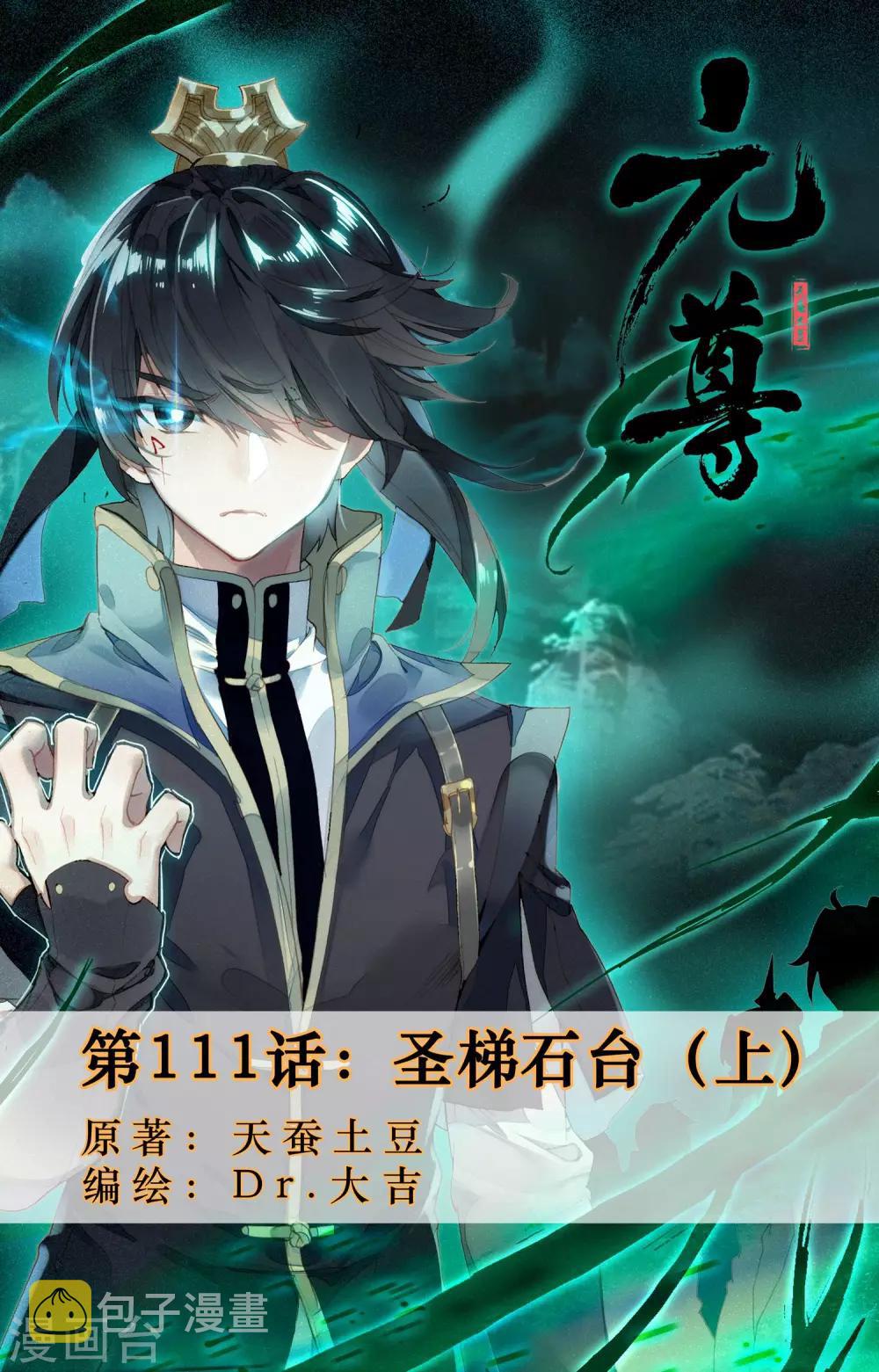 第111话上 圣梯石台0