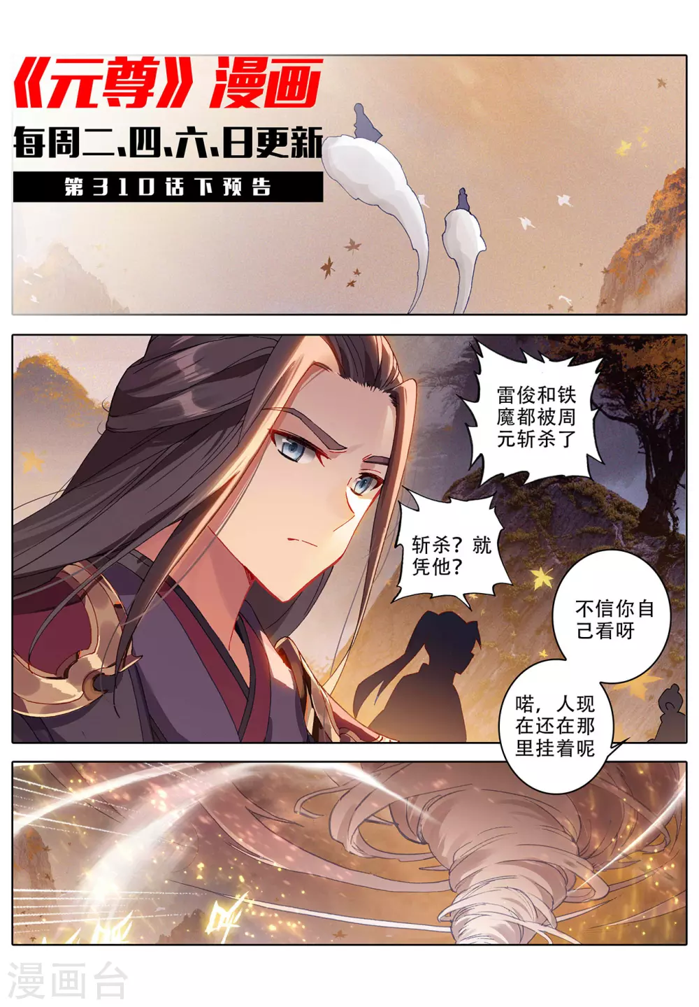 第310话上 机缘现世10