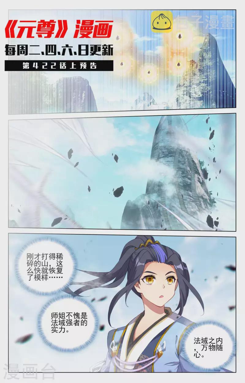 第421话下 怨龙灭蟒10