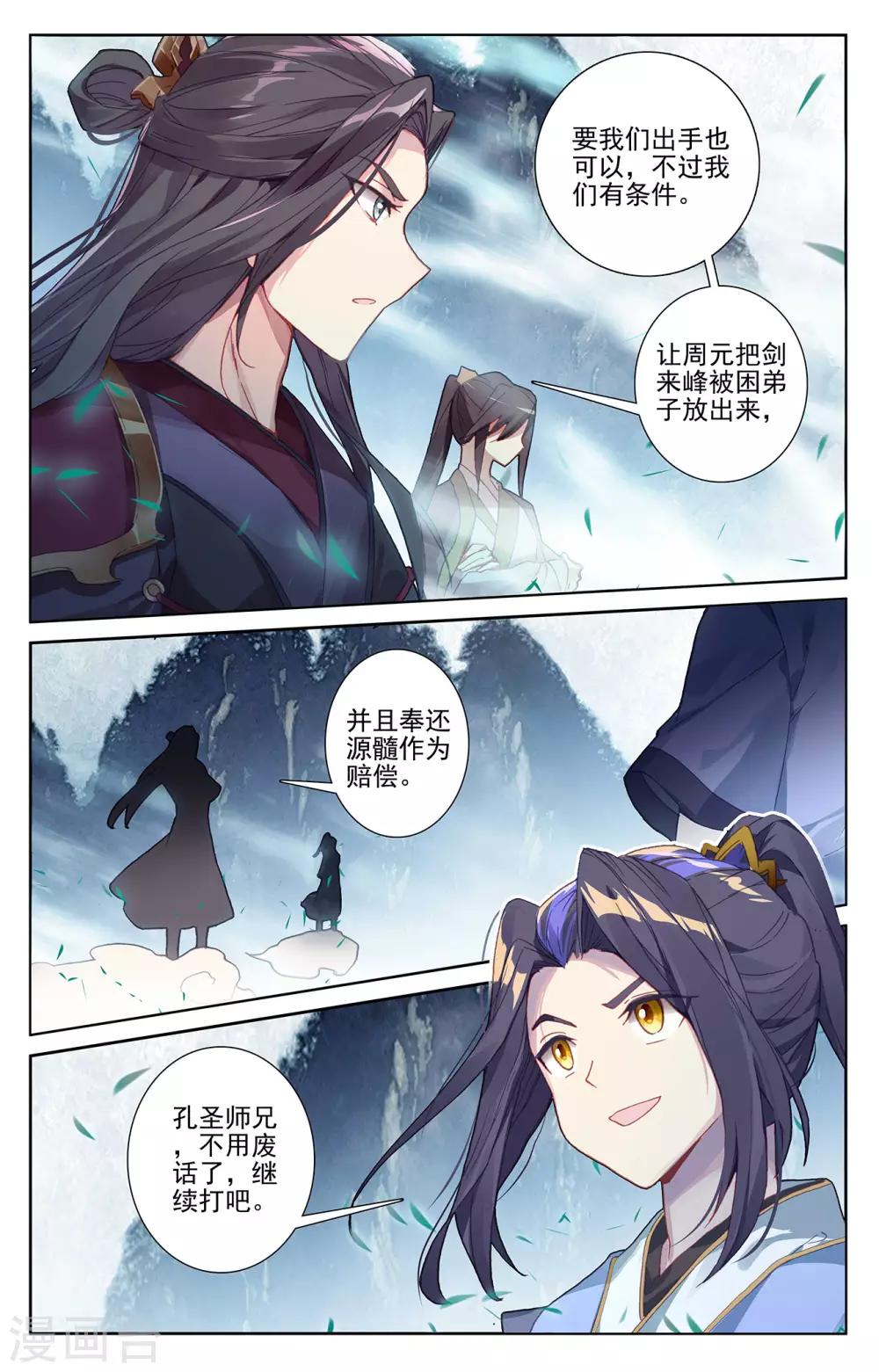 第274话上 七峰联手2