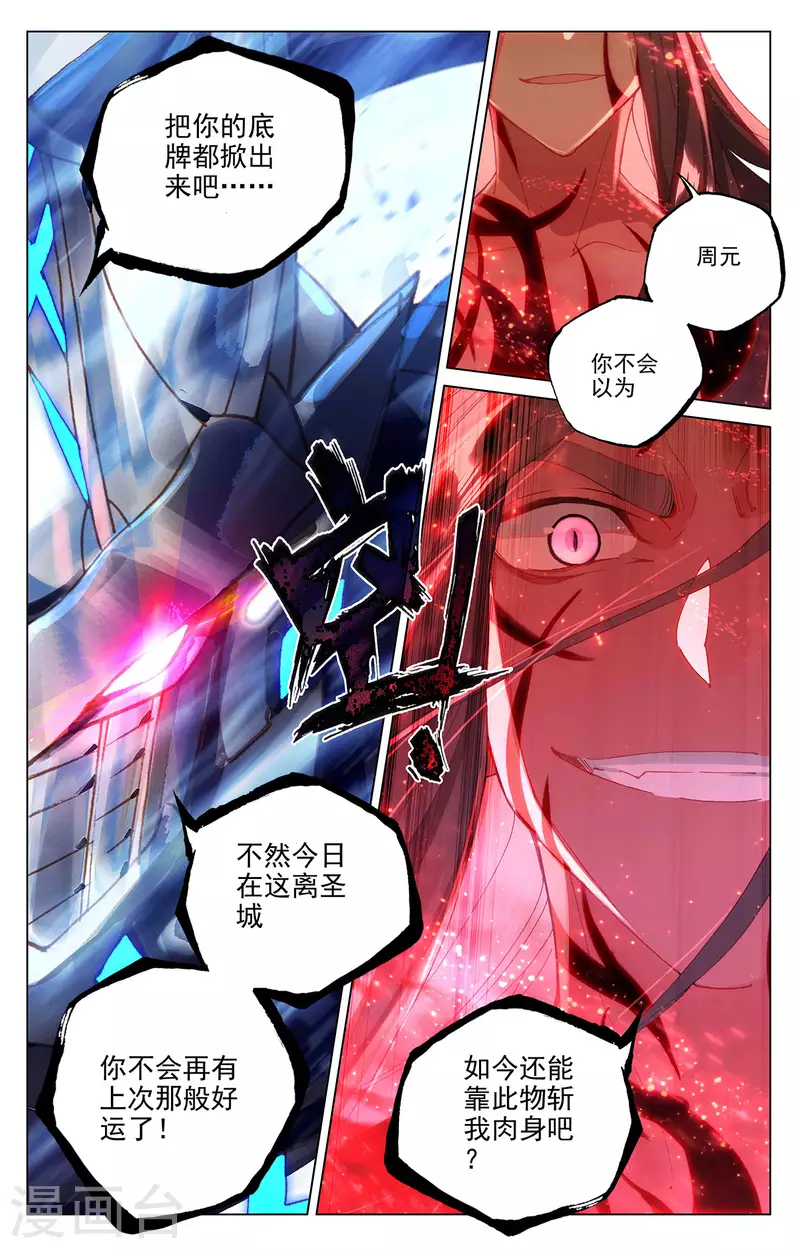 第329话下 底牌掀开4