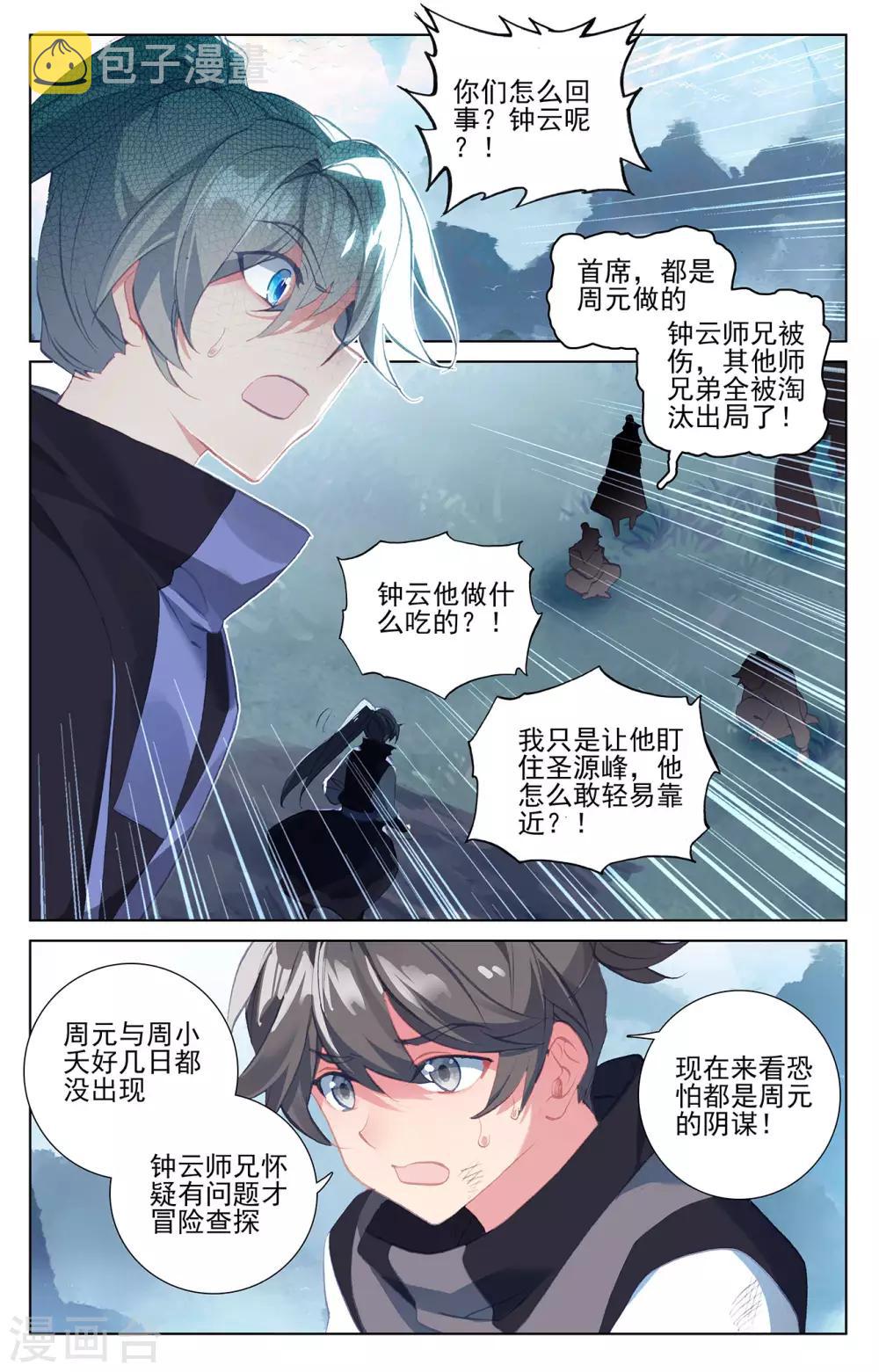 第266话上 震怒8
