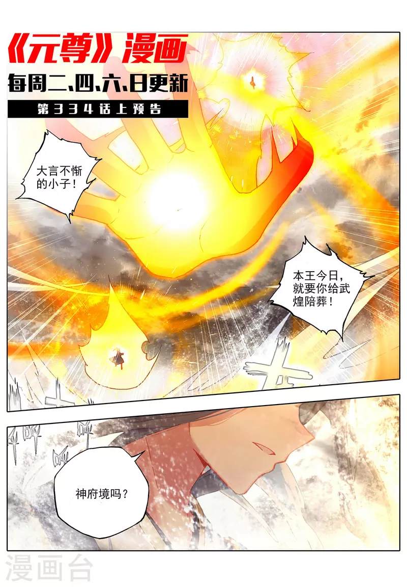 第333话下 神府光环10