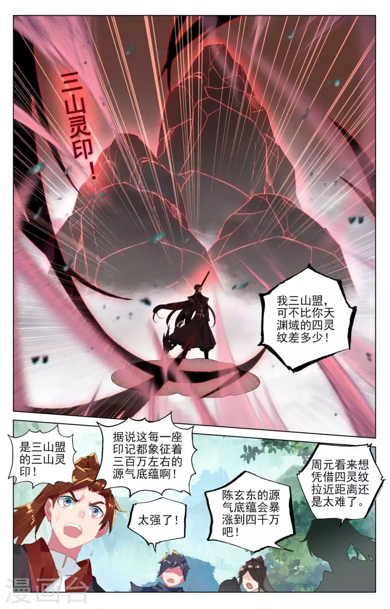 第431话上 四灵归源4