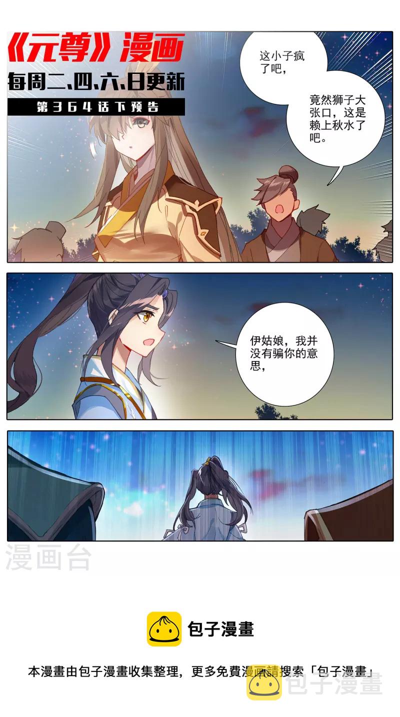 第364话上 护卫秋水10