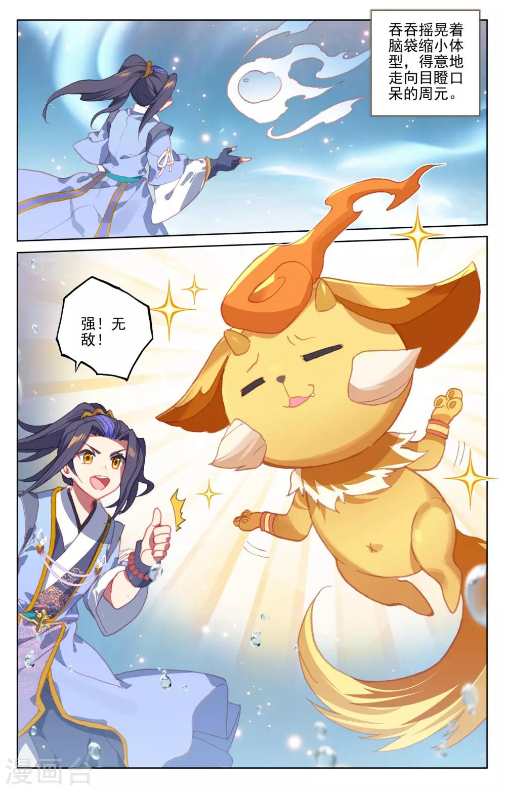 第174话下 完美合作7