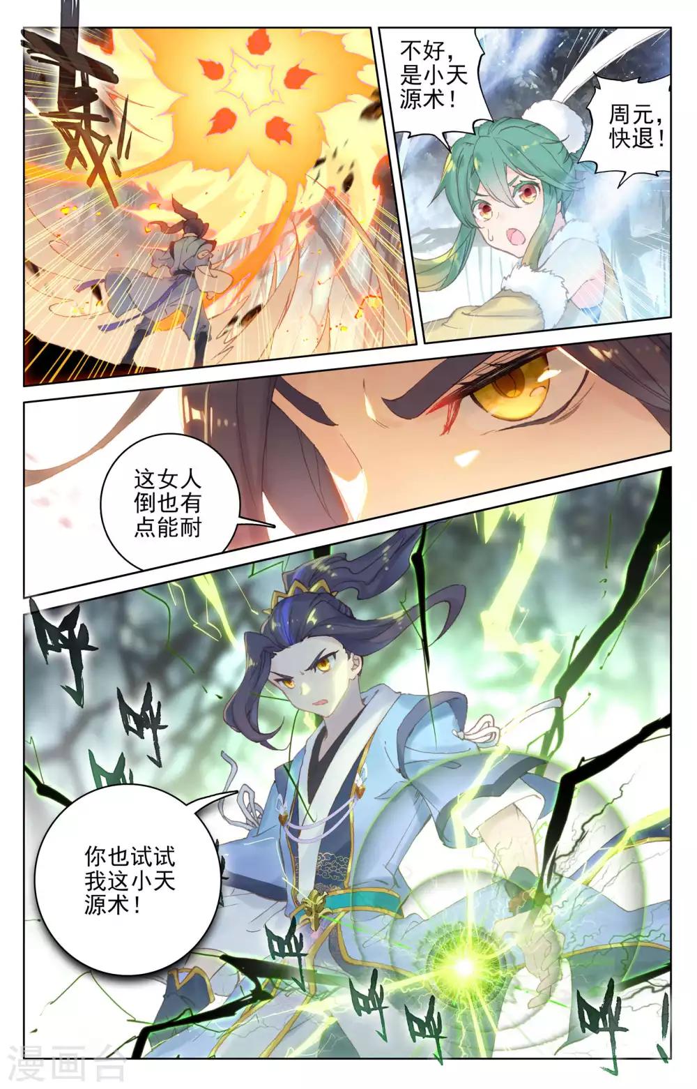 第104话下 斗祝罂4