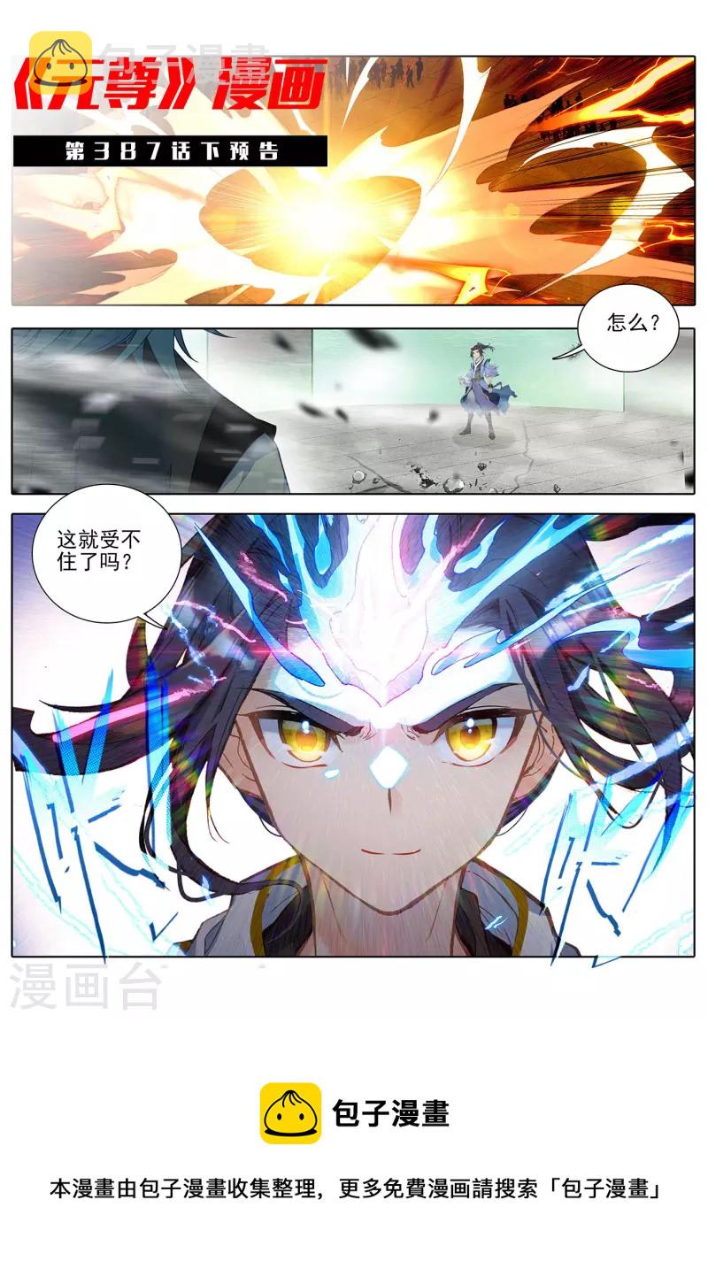第387话上 震撼全场10