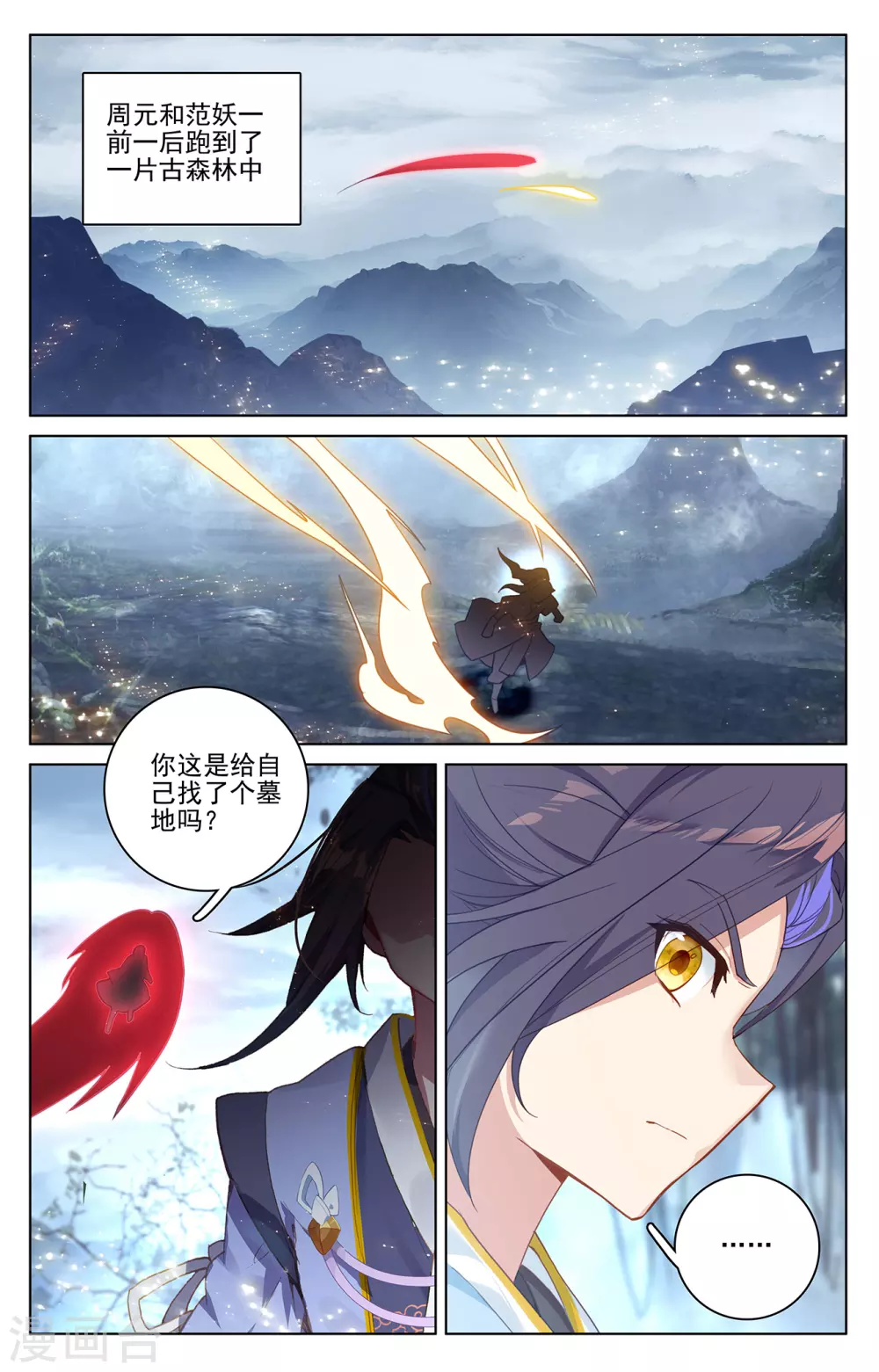第293话上 屍骨无存5