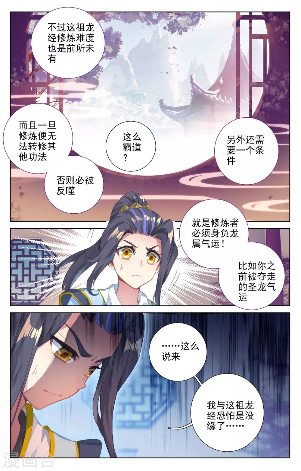 第47话下 祖龙经2