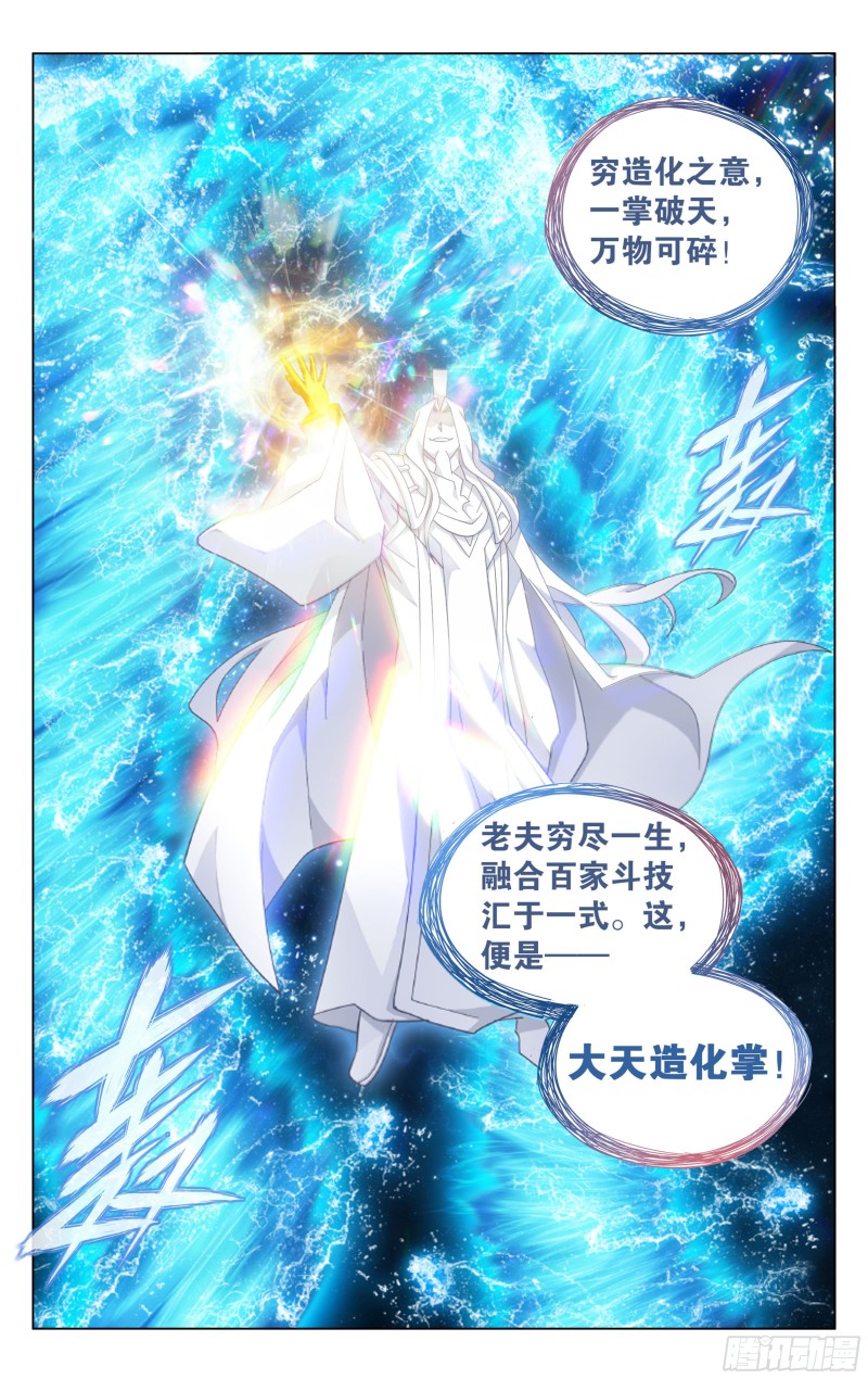 322回 大天造化掌19