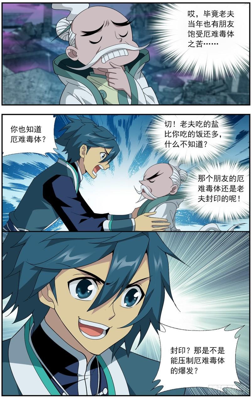 第214回 破毒厄18
