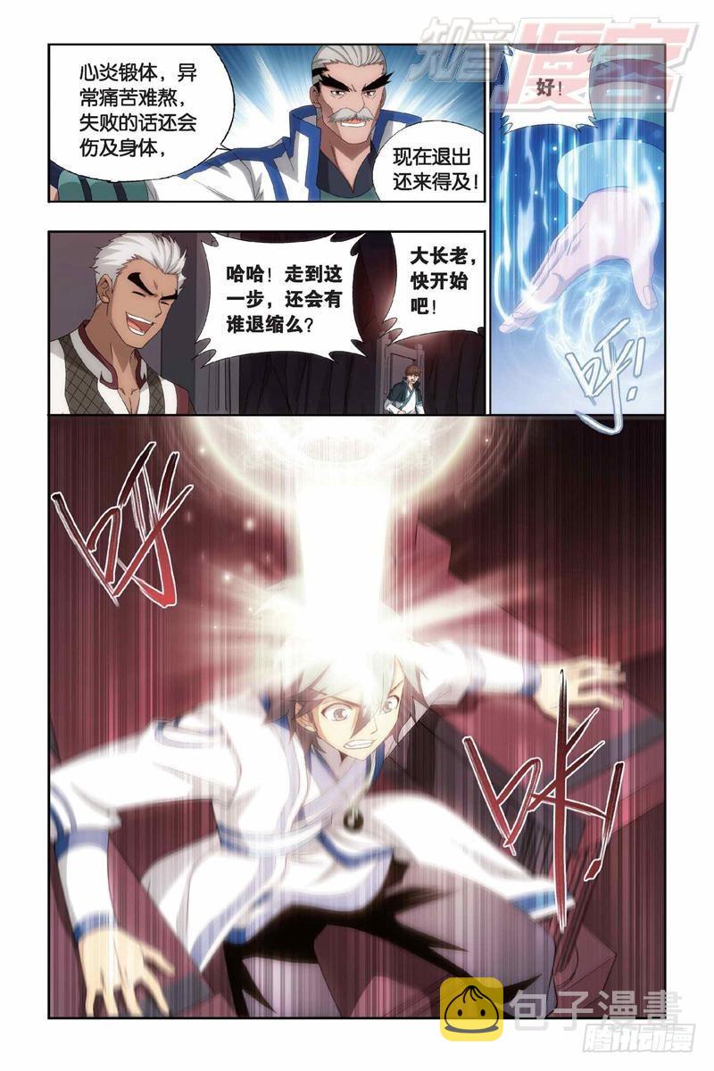 第152回 异火暴动18