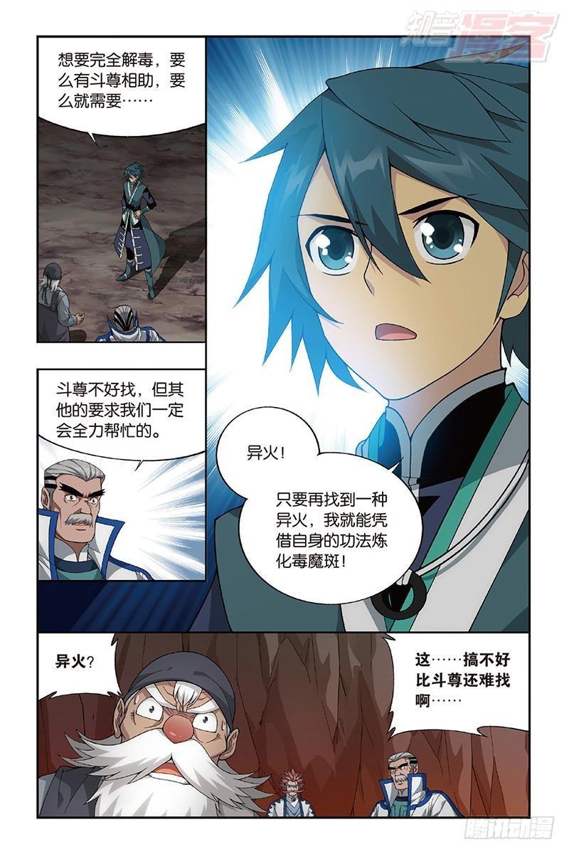 第203回 心炎归位10