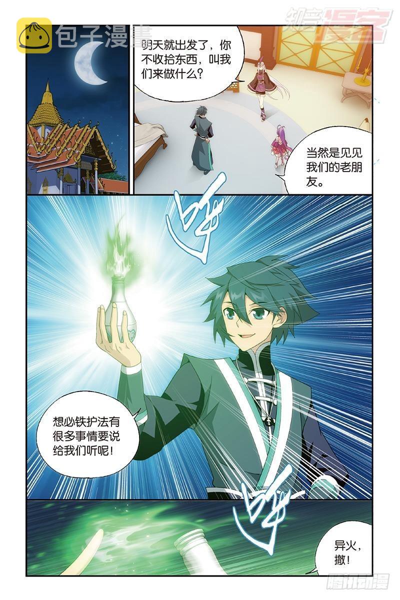 第190回 魂殿的秘密12