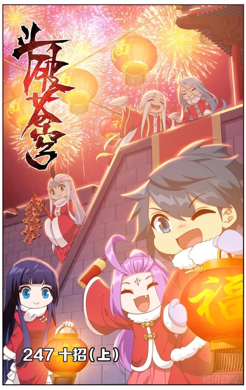 第247回 十招（上）0
