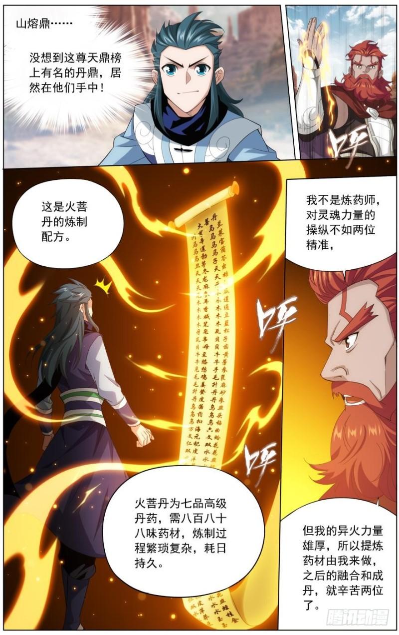 第245回 唐火儿（下）1