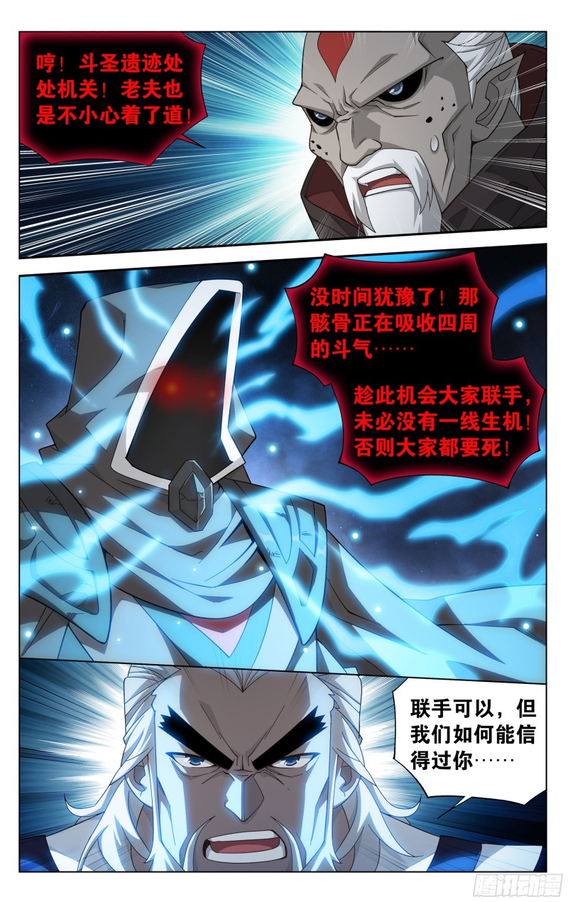 316回 斗圣复活14