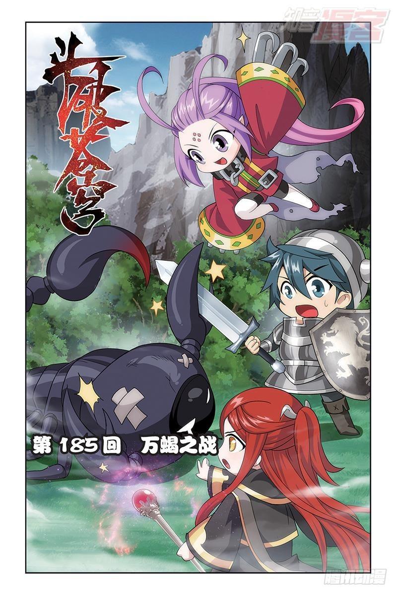 第185回 万蠍之战0