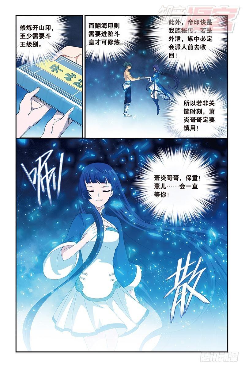 第161回 斗王巅峰15