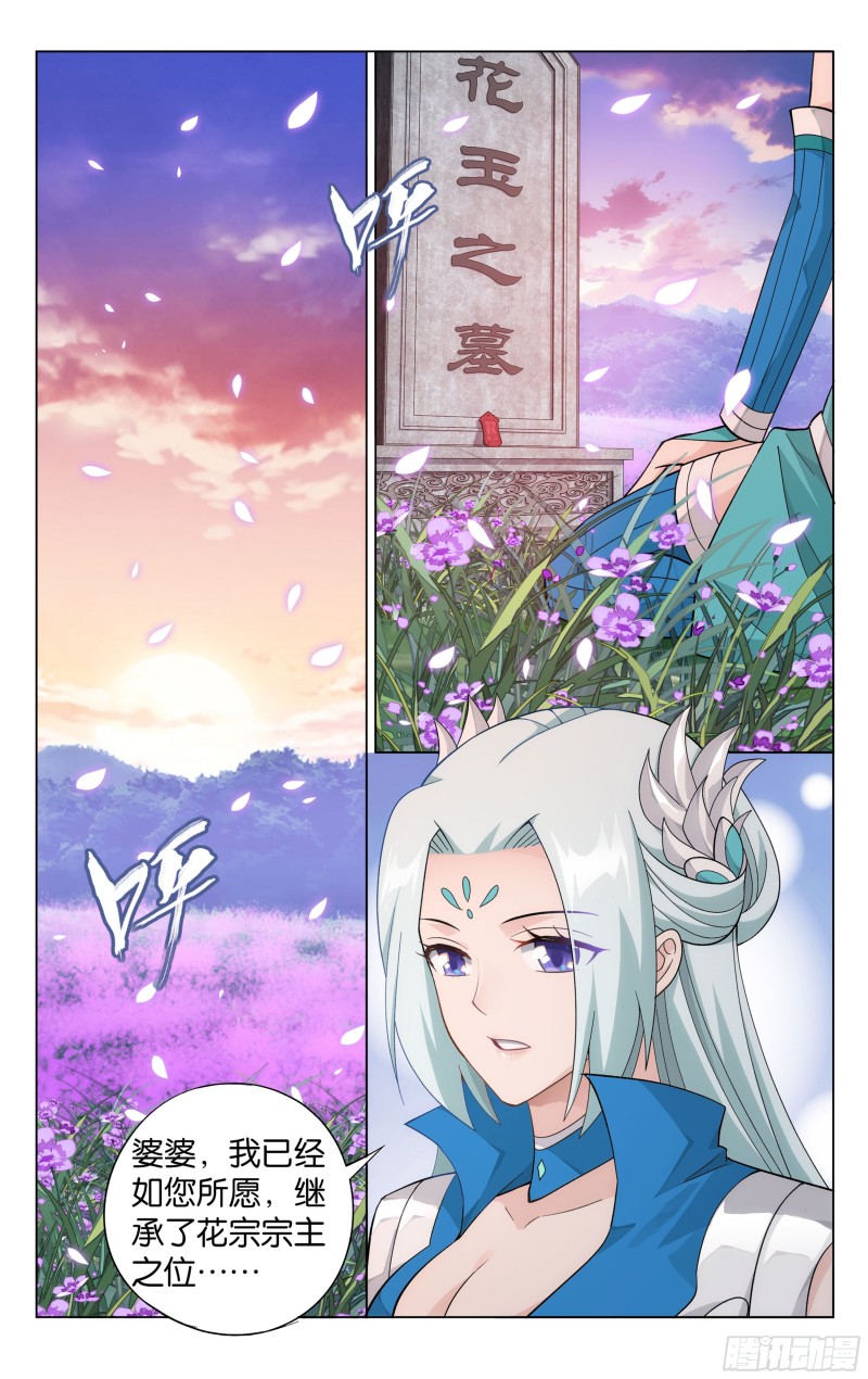 329回 花宗修炼场1
