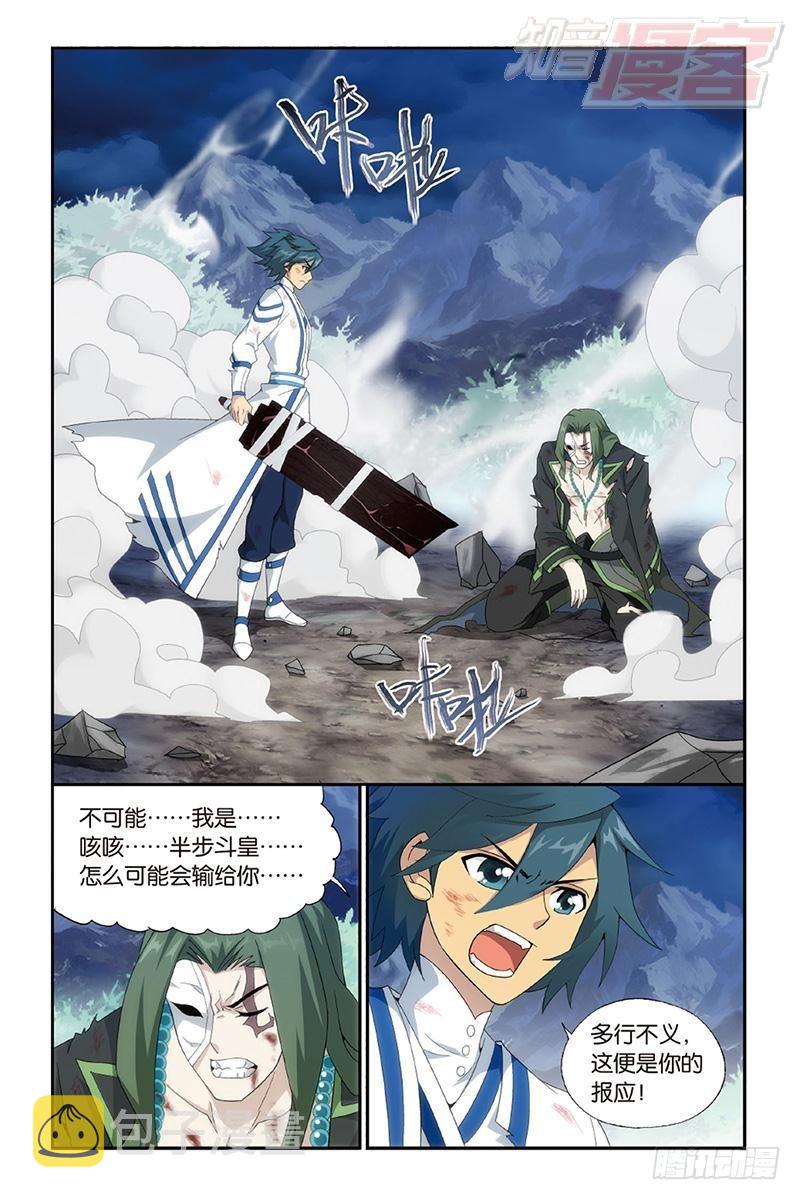 第160回 半步斗皇、击倒！11