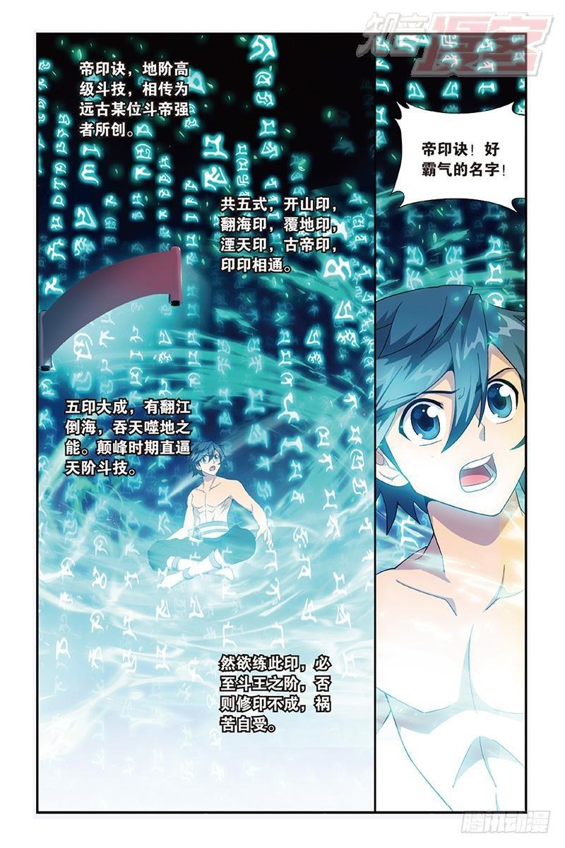 第161回 斗王巅峰10