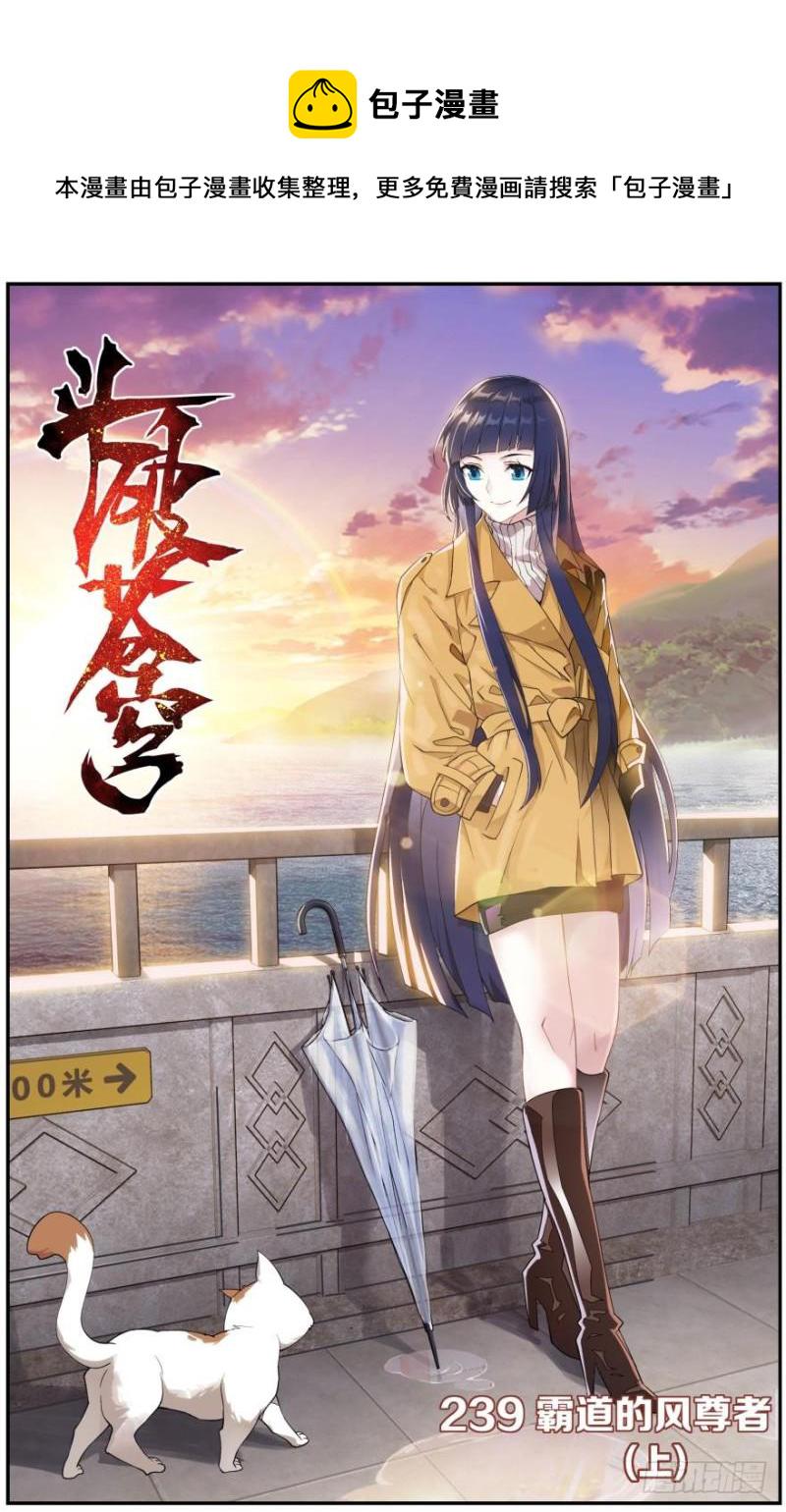 第239回 霸道的风尊者（上）0