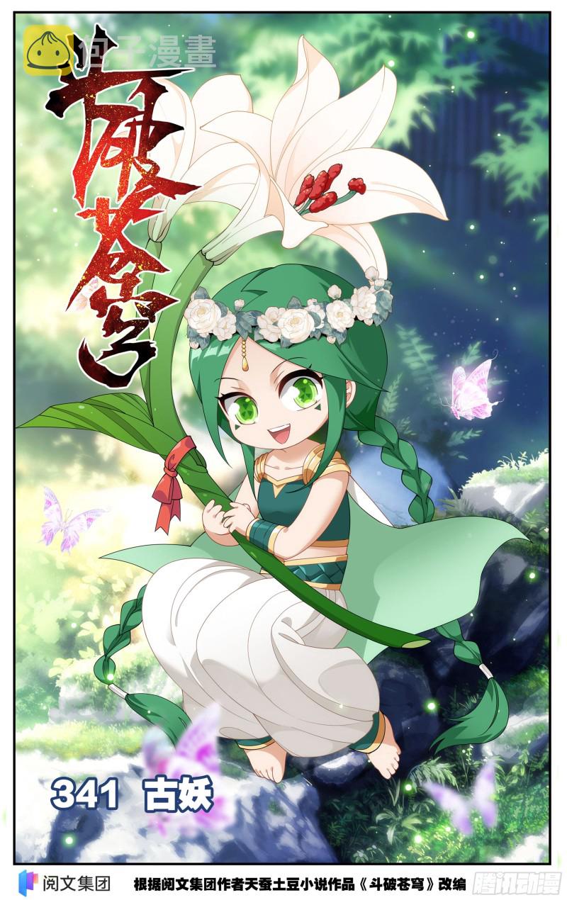 341回 古妖0