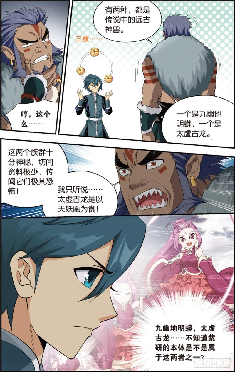 第231话 森林之王12