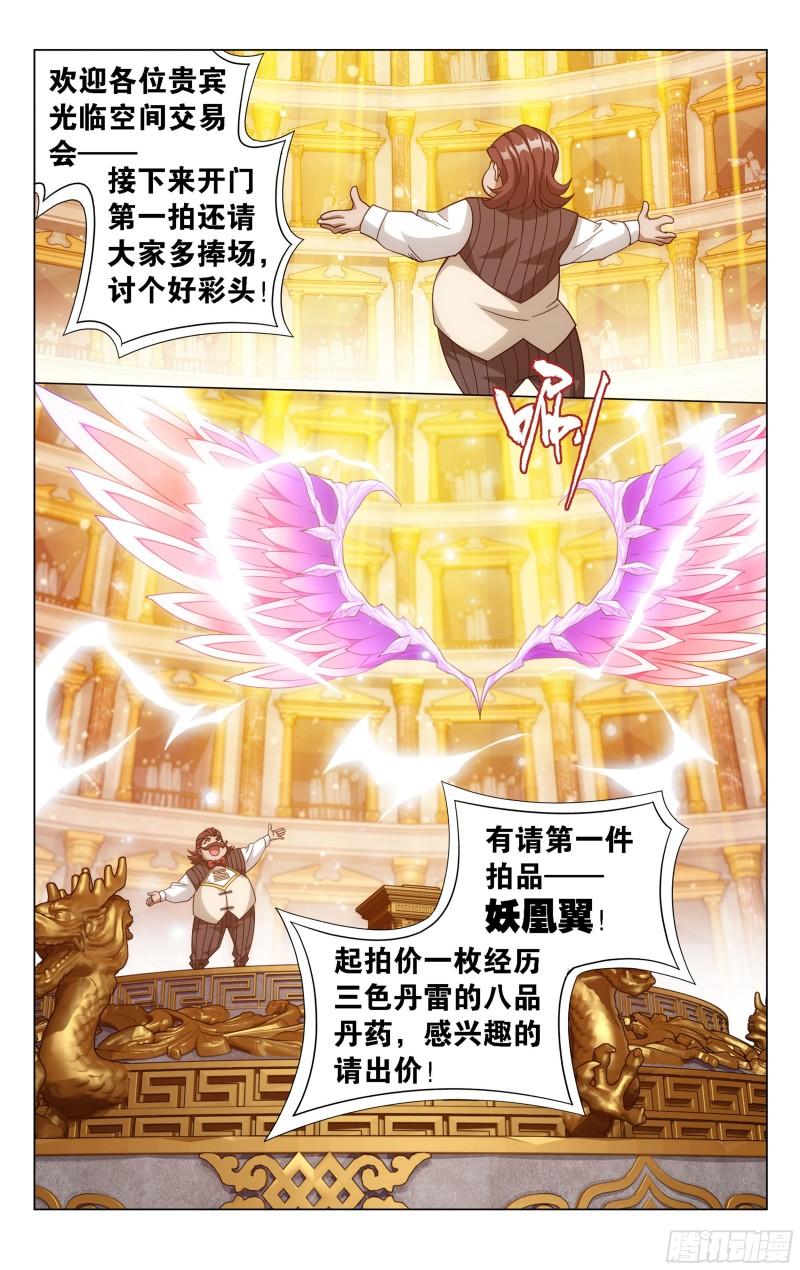 363回 空间交易会1