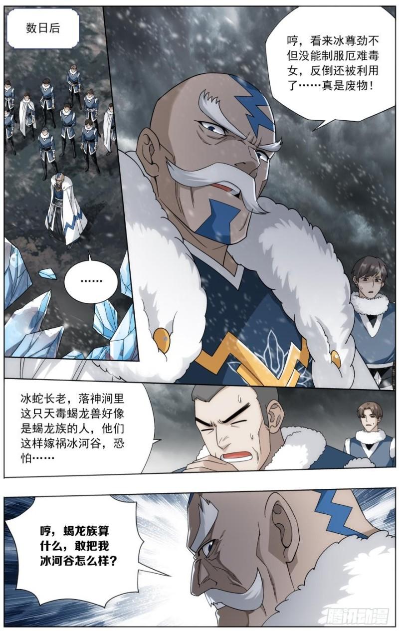 第252回 炼谐龙（下）9