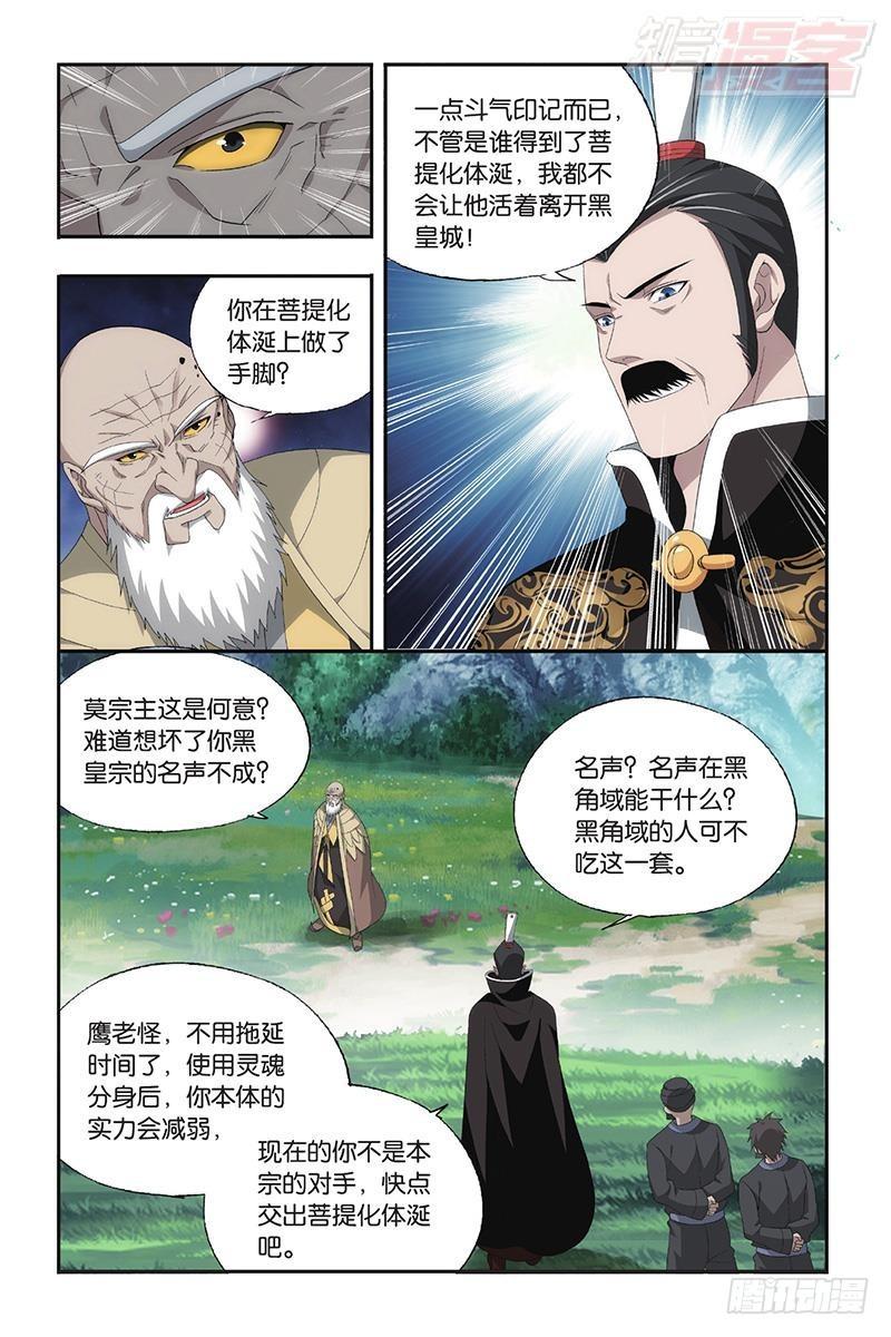 第198回 围剿鹰山11