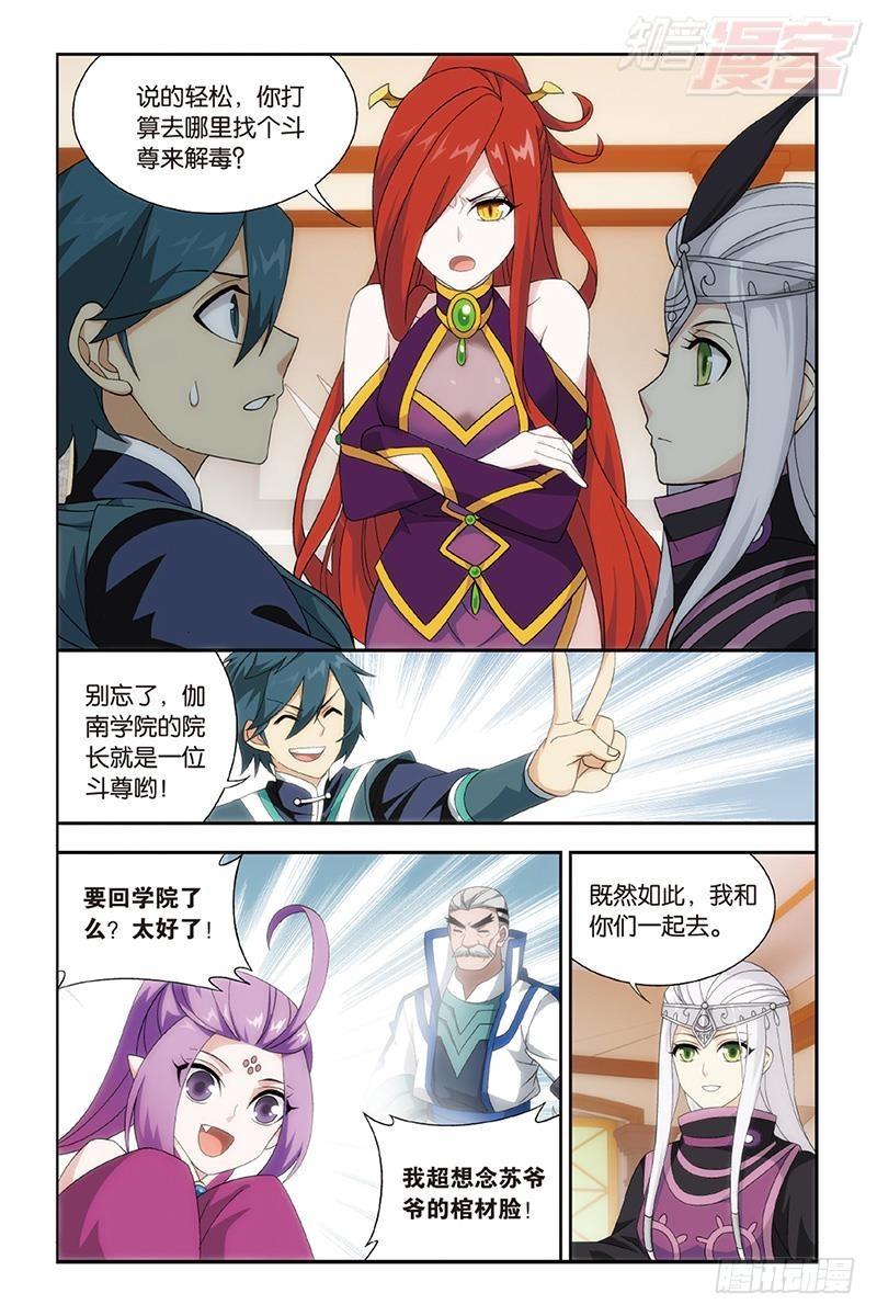 第190回 魂殿的秘密9