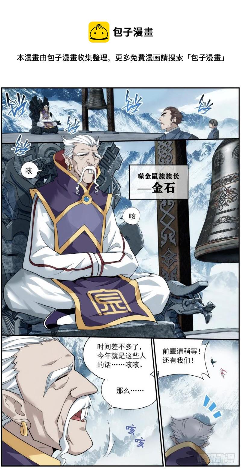 第234回 噬金鼠（下）3