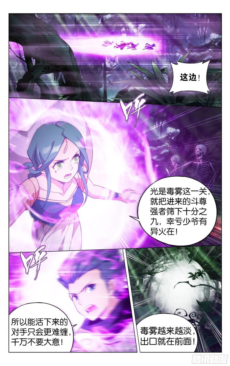366回  天冥宗的陷阱3