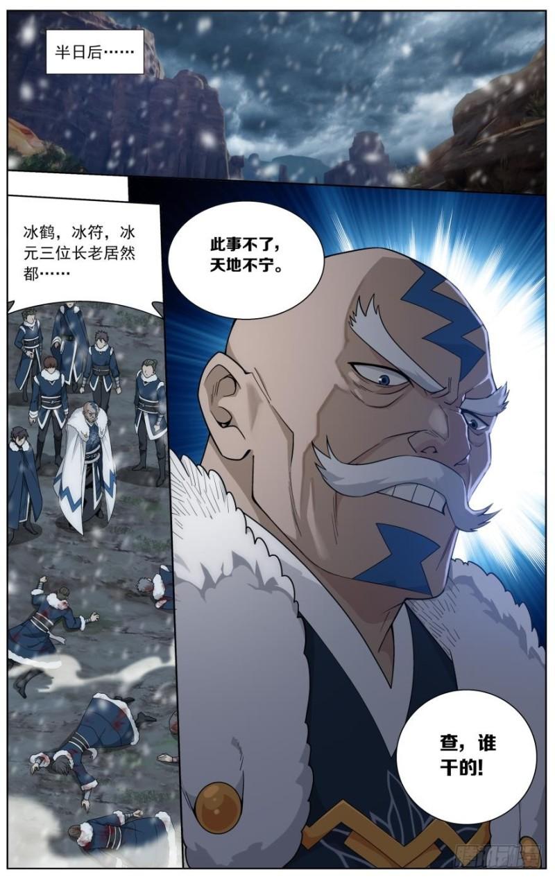 第250回 天地不宁（下）11