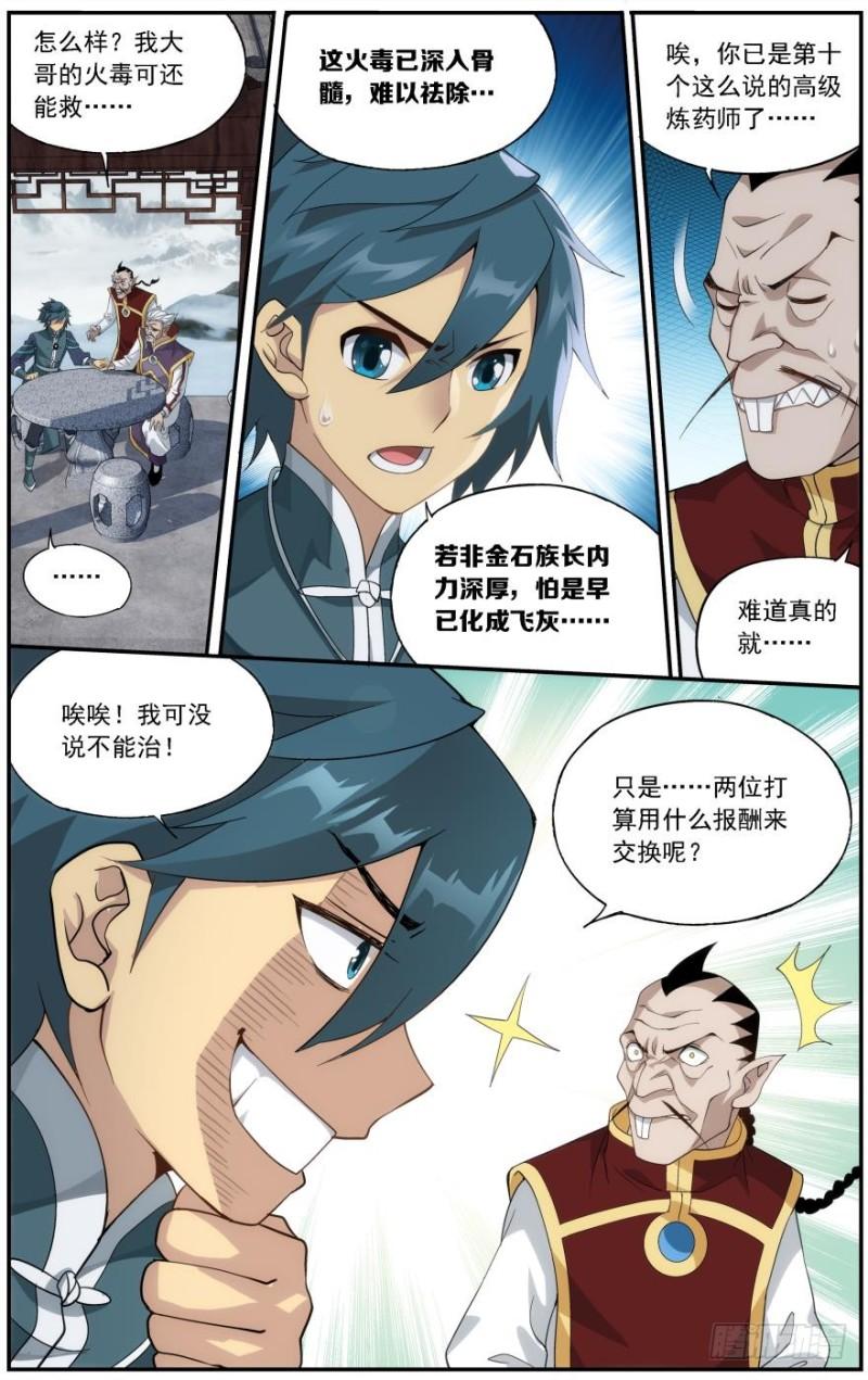 第235回 血潭火毒（下）5
