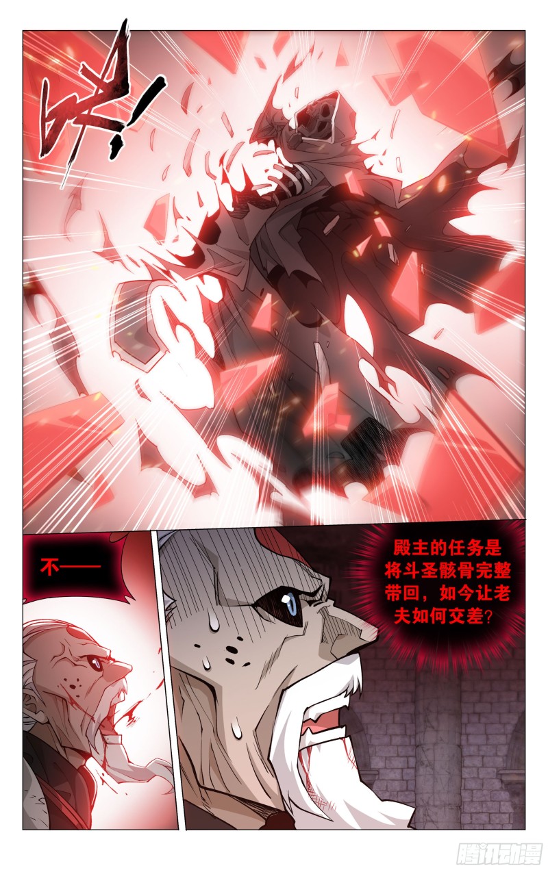 318回 斗圣遗骨12