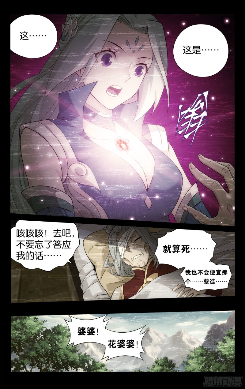 326回 花宗的委托14
